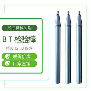 BT30主轴测试棒 BT40机床检验棒 BT50主轴芯棒 BT7:24锥度测试棒