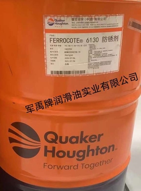 好富/顿奎克FERROCOTE 6130/61A-US/Ensis RPO 600/RPO1200防锈油