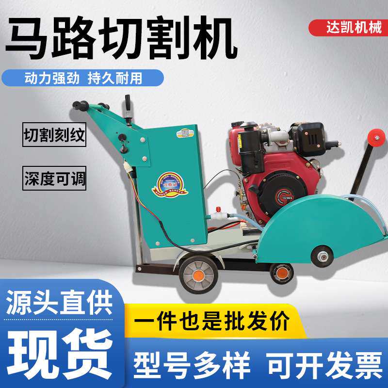柴油汽油混凝土切缝机电动水泥路面地面刻纹机大型水冷马路切割机