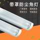 led带罩防尘角灯 商用全套直角带罩角灯日光灯支架墙角灯