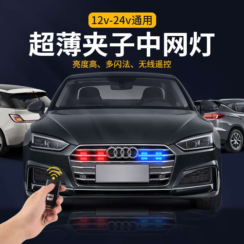 汽车led呼吸爆闪灯高亮强光中网夹子灯开道警示灯频闪远光反击灯图片