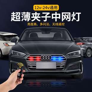 汽车led呼吸爆闪灯高亮强光中网夹子灯开道警示灯频闪远光反击灯