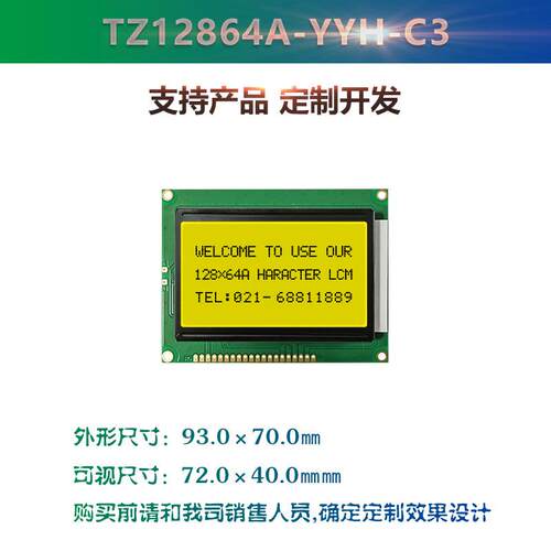 厂家生产12864A点阵 黄绿屏 lcd液晶显示屏 lcm液晶模组 唐治科技