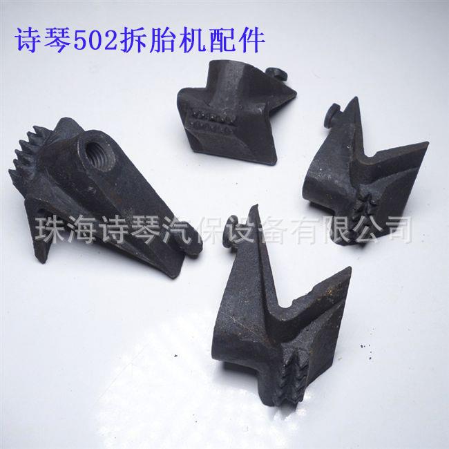502扒胎机配件火鹰大力优耐特科星卡爪夹具爪子卡子铁爪防锈耐磨
