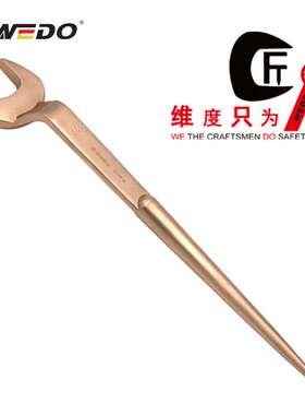 WEDO 维度 BE140B 防爆铍铜高颈撬棒呆扳手/开口扳手 （）