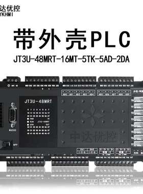 国产PLC控制器 JT3U-48MRT-10AD-2DA 2路485 8轴 支持温度 高速