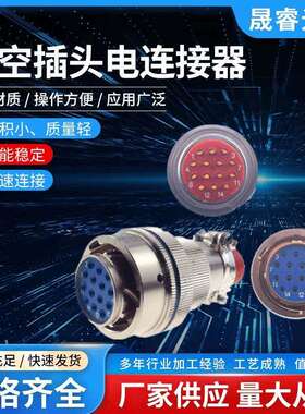 泰兴晟睿 14芯XCE22T14K1P1航空圆形防水电连接器快速插头线缆