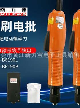 奇力速无刷电批BSD-B3035L 3070 3100  BSD-B6120LF  BSD-B6190L