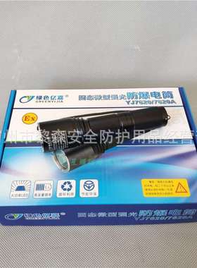 绿色亿嘉YJ7620A固态微型强光防爆电筒佩戴式防爆照明灯手电