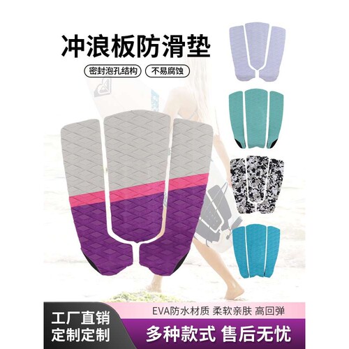 sup桨板eva防滑垫充气浮板短板尾波板止滑地板配件电动冲浪板脚垫