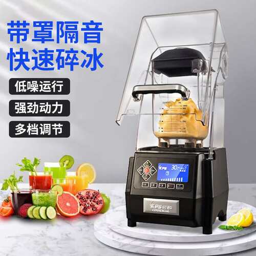 祈和KS-10000破壁机隔音沙冰机商用奶茶店果汁大容量静音刨冰机器