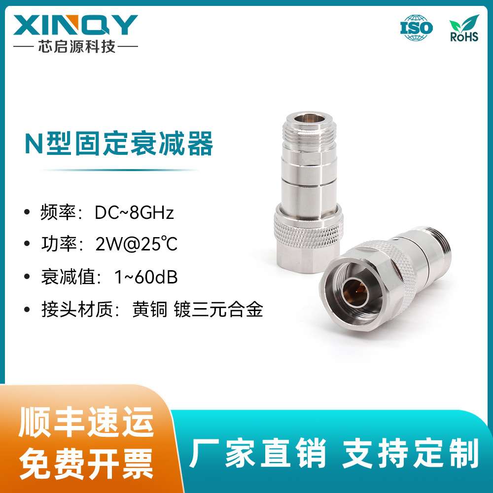 XINQY 8G射频同轴衰减器 N头固定衰减器 1~30dB终端堵头 2W衰减器