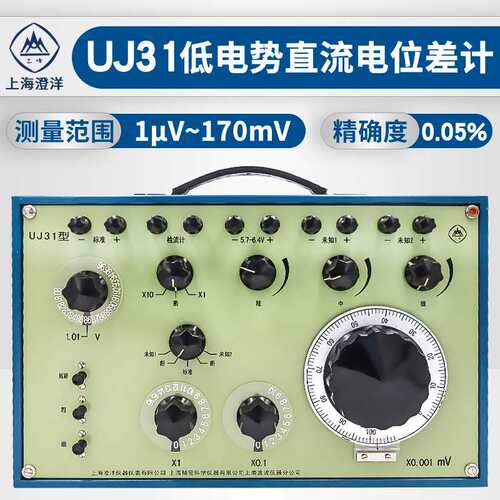 上海澄洋UJ31/UJ33A/UJ33D数显直流电位差计热电偶温度直读