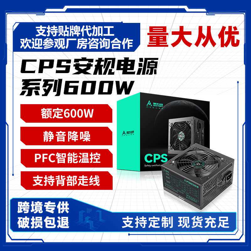 跨境主动式智能温控台式主机安规电脑电源额定600w机箱atx/pc电源