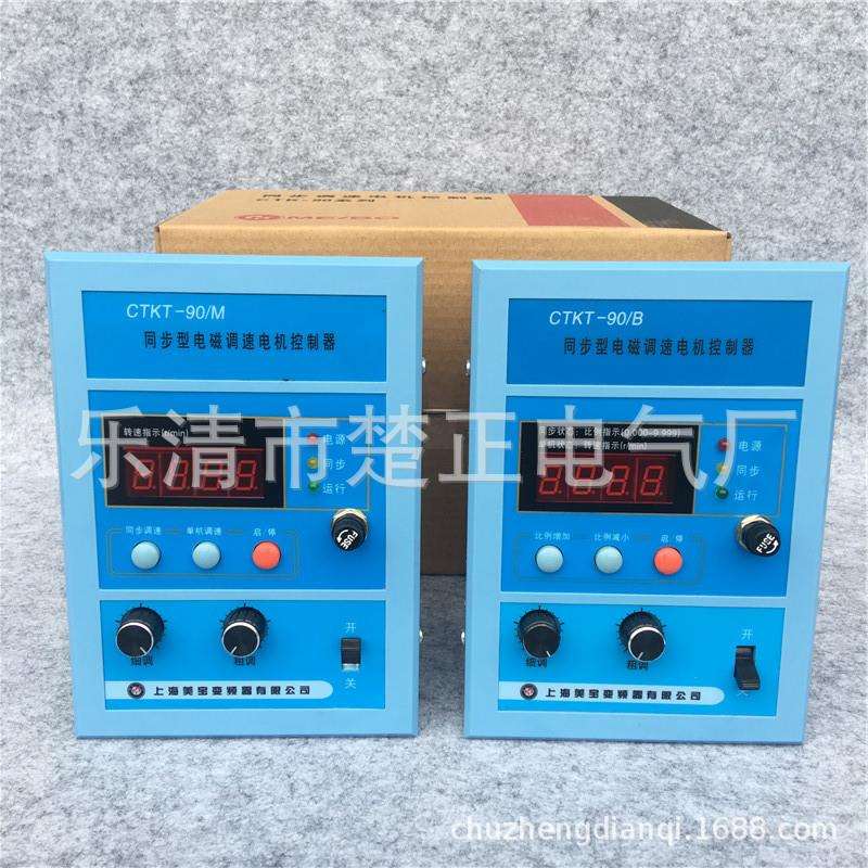 上海美宝CTKT-90系列同步电磁调速电机控制器CTKT-90/B电磁调速器
