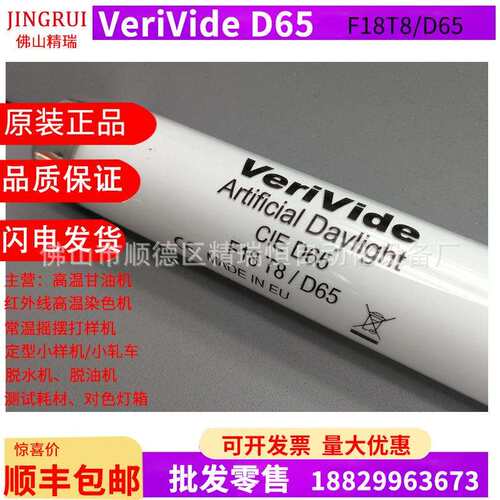 原装VeriVide Artificial Daylight CIE D65 F18T8/D65 对色灯管