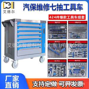 五金工具车汽修汽保工具车工具柜七层7抽工具车带424件套工具组套
