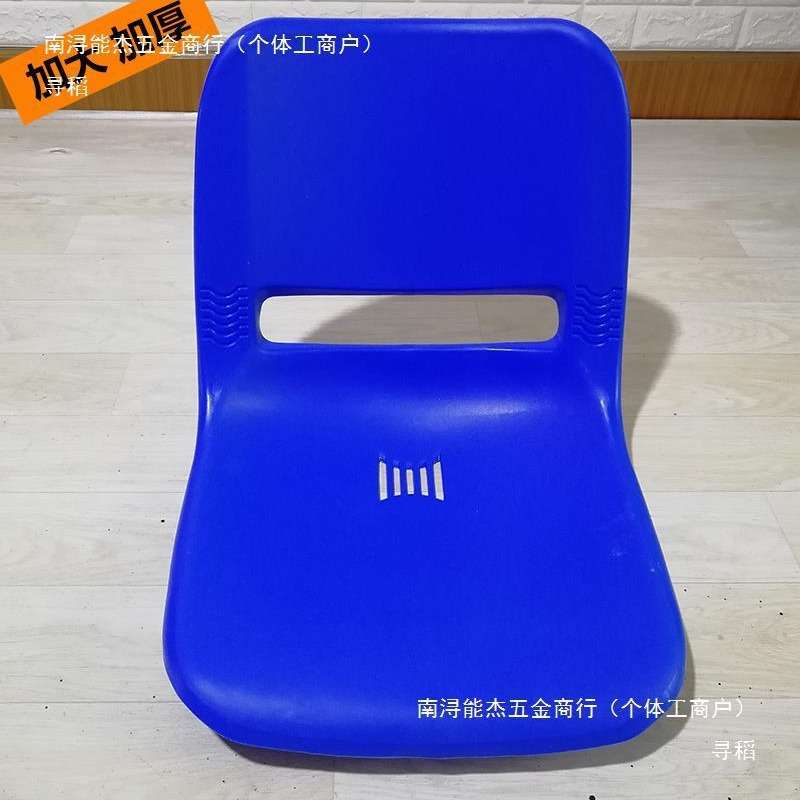 塑料椅面学校体育场看台凳子食堂餐桌椅面观礼台座椅靠背椅子配件