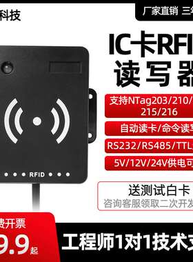 昱闵厂家直销RFID读写器485射频读卡IC卡读写电子标签智能感应M1