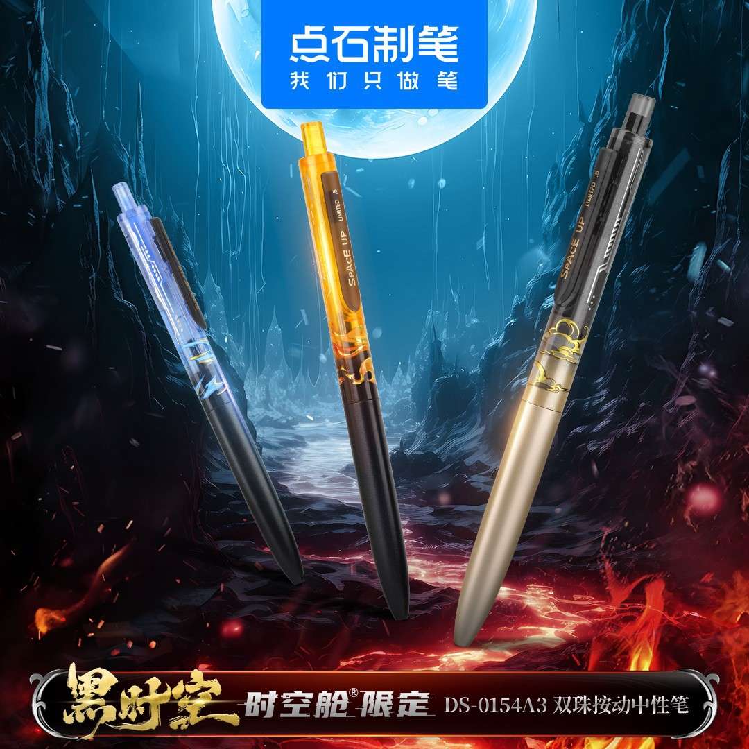 新款DS-0154A3黑时空时空舱制笔限定（整架）