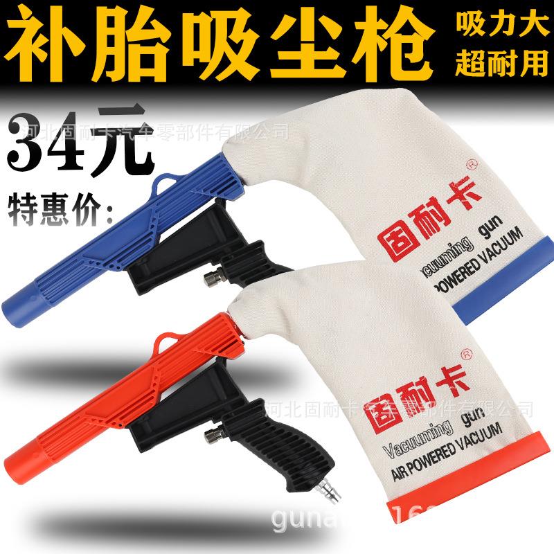 轮胎除尘器补胎工具轮胎屑气动吸尘器补固耐卡/轮胎屑气动吸尘器/图片