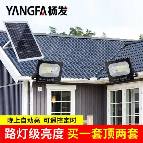 太阳能灯户外灯庭院灯100W家用室内外防水路灯投光灯40w60w200w20