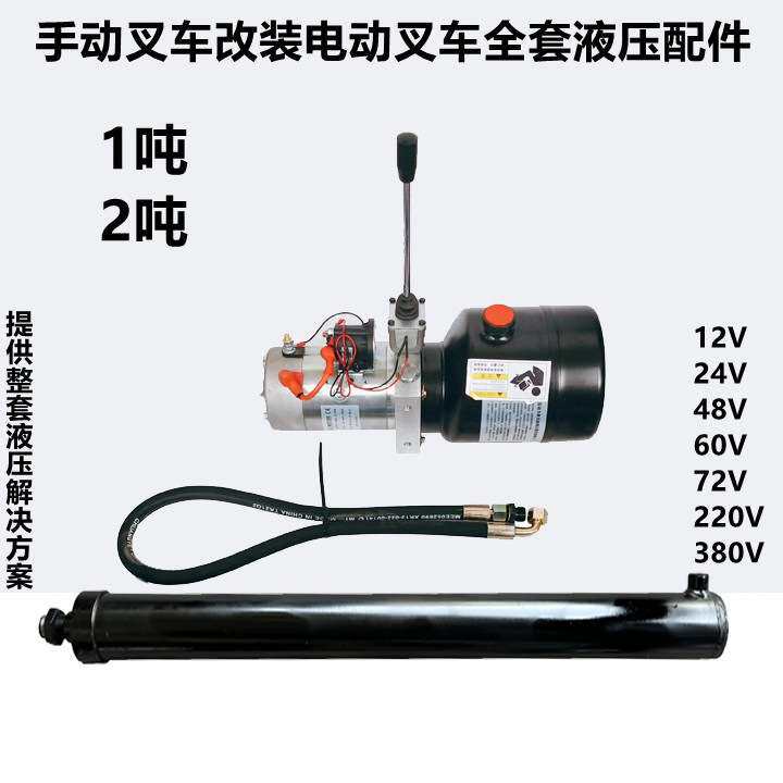 手动叉车改装电动叉车液压升降堆高机动力单元升高车12V24V48V60V