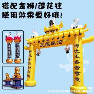殡葬白事拱门葬礼彩虹门丧礼灵棚灵堂加厚充气白事拱门红白事牌楼