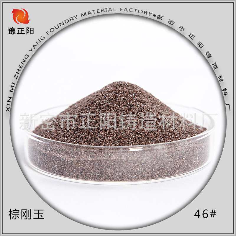 喷砂切割用46#棕刚玉砂 砂轮砂纸用棕刚玉砂