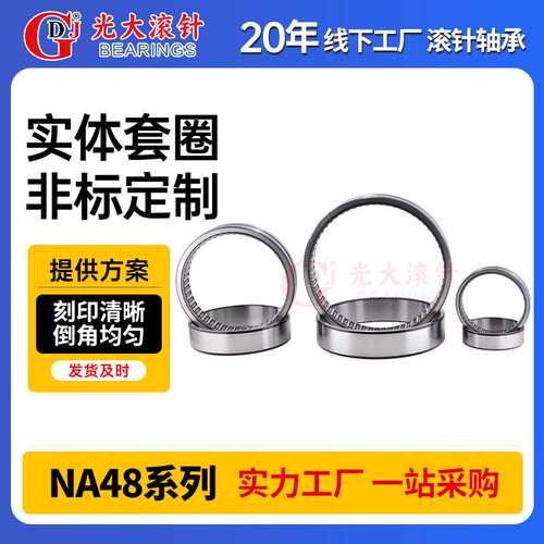 滚针轴承NA4822 NA4824 NA4826 NA4828 NA4830带内圈实体套圈轴承