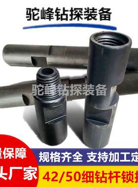 42钻杆50钻杆锁接手 钻杆57/65锁接头42#50#细钻杆锁接手