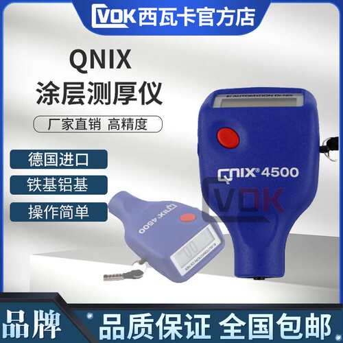 德国尼克斯QNix4500涂层测厚仪 膜厚仪镀层测厚仪 两用涂层测厚仪