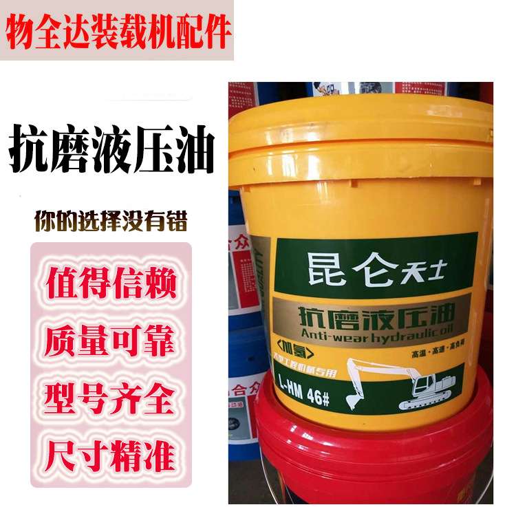 装载机铲车18升专用46#抗磨液压油 柴油机油 液力传动油 齿轮油