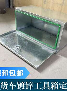 大货车半挂车镀锌白铁皮加厚工具箱镀锌杂物配件收纳铁箱