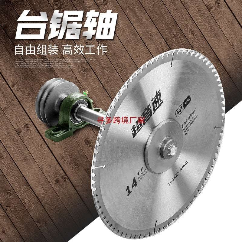 简易木工台锯轴总成台剧座圆盘锯主轴总成锯轴推台锯剧轴座轴承座