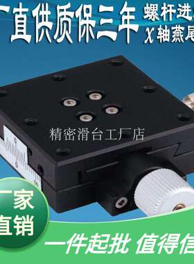 SEMC1A25406080型滑台十字轴螺杆平台光学手动移动位移微调X