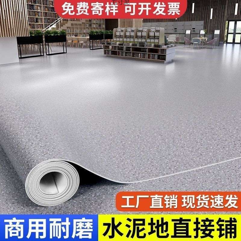 商用pvc地胶加厚地垫商铺水泥地面专用地板革