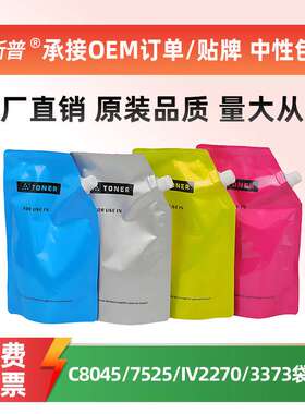 【顺丰】适用施乐C8045袋装粉IV2270 8070 2275 3370 3371碳粉