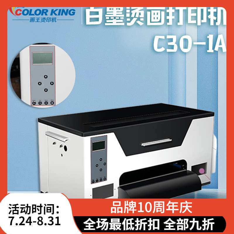 数码烫画打印机A3白墨柯式烫画打印花机自动搅拌T恤热转印DTF打印