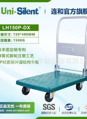 连卡德 LINKIND 平板手推车 LH150P-DX