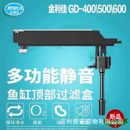 金利佳顶部过滤槽GD-400\500\600鱼缸上部过滤器节能静音过滤水泵