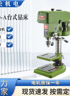 厂家直供三松Z520-A台式钻床小型多功能工业钻床550w立式台钻