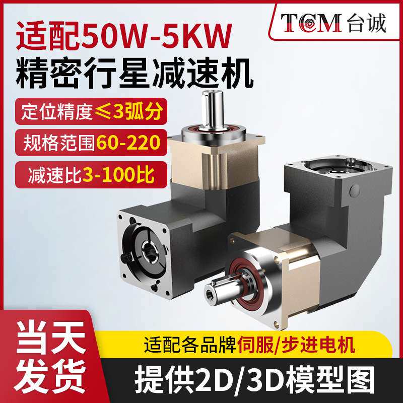 厂家现货减速比1比3/5/7精密行星减速机 步进/伺服机电机减速器