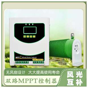 双路MPPT风光互补控制器12V24V48V500W到3000W风机光伏储能充电
