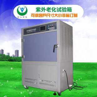 中山荧光紫外灯耐候老化实验箱厂家