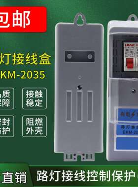 路灯接线盒电缆接线盒多功能路灯专用接线盒灯杆接线保护EKM2035