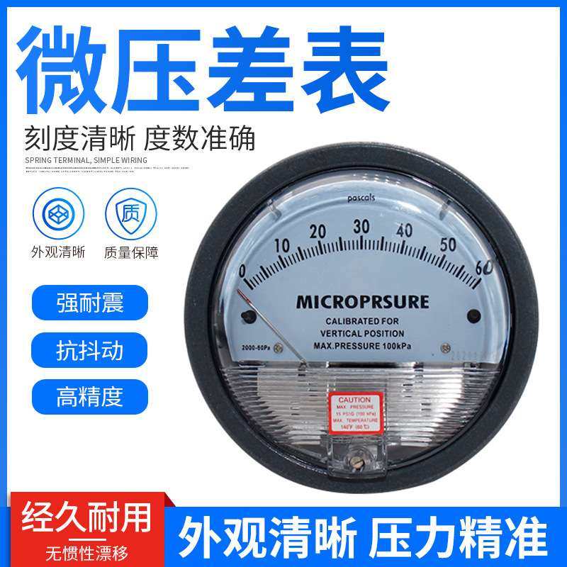 洁净室压差表净化压差表微压差计差压表压力表圆形指针0-60pa,鲜花速递/花卉仿真/绿植园艺,割草机/草坪机,淘宝优惠券,粉丝福利购,淘宝优惠卷