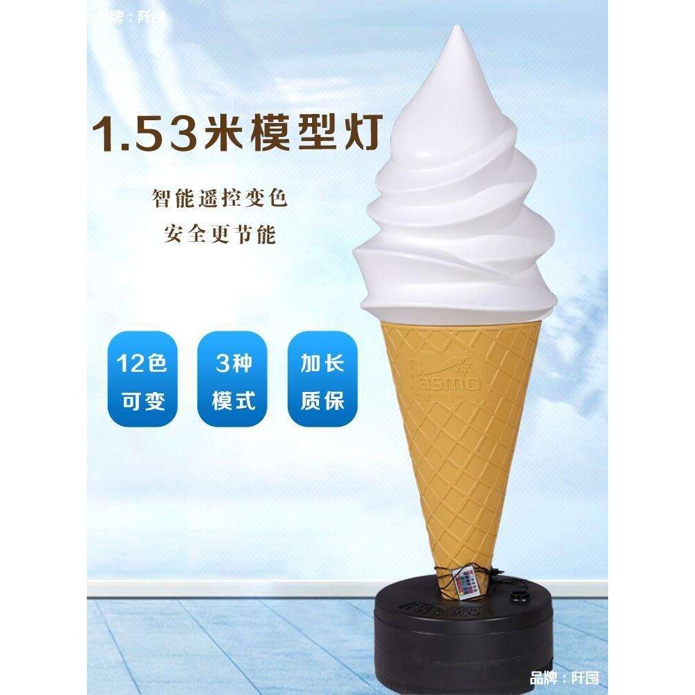 冰淇淋模型仿真大号摆件发光灯箱展示甜筒假冰激凌广告牌大型商用