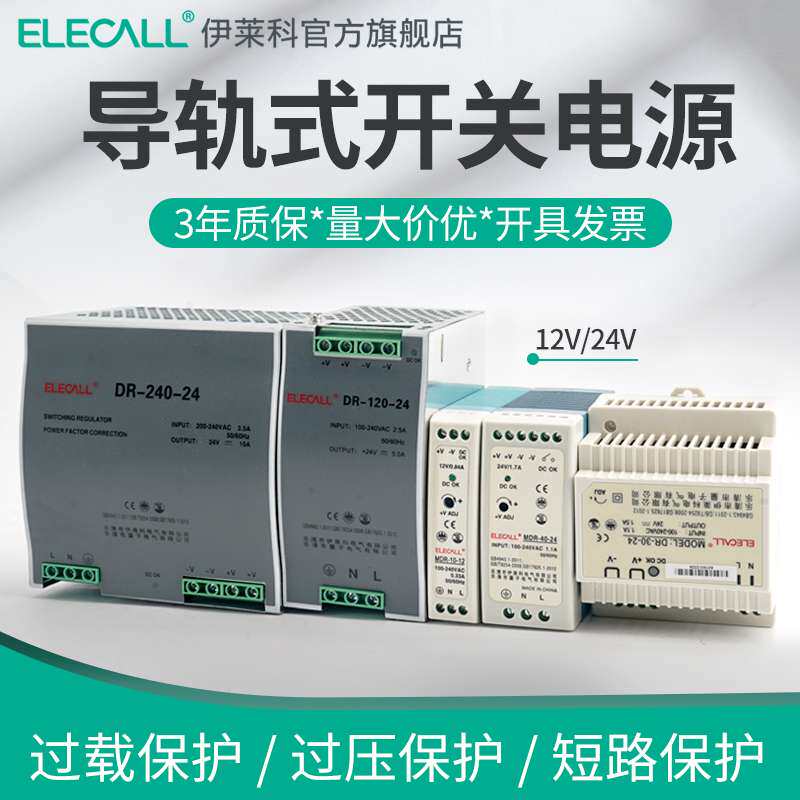 ?伊莱科30w45导轨LED开关电源60-12V24V交流转直流变压器5小体积