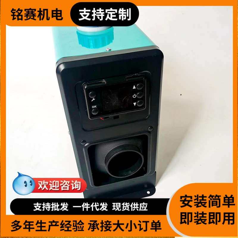 货车工程车驾驶室取暖机 12V24V空气加热器 立式一体机暖风机